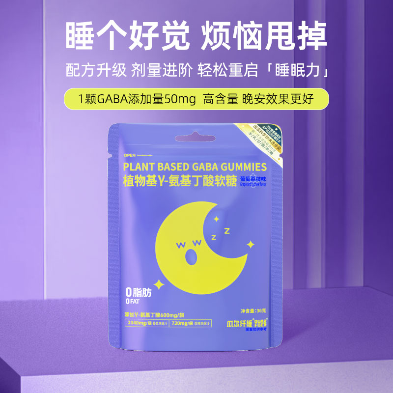 植物基氨基丁酸软糖瓜尔纤维睡眠葡萄荔枝味369/袋 成人褪黑素失眠助眠
