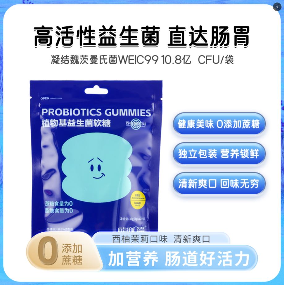益生菌软糖 西柚茉莉味凝胶糖果呵护肠胃脾胃虛弱宝宝儿童青少年成人益生菌